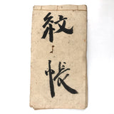 Charming 19th C. Japanese School Child's Semamori Embroidery Practice Booklet