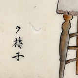 Antique Japanese Ink and Watercolor Drawing of Cushioned Ladderback Chair