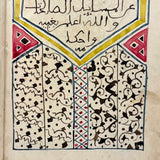 Stunning Antique Islamic Manuscript Folio, Ink and Watercolor on Parchment