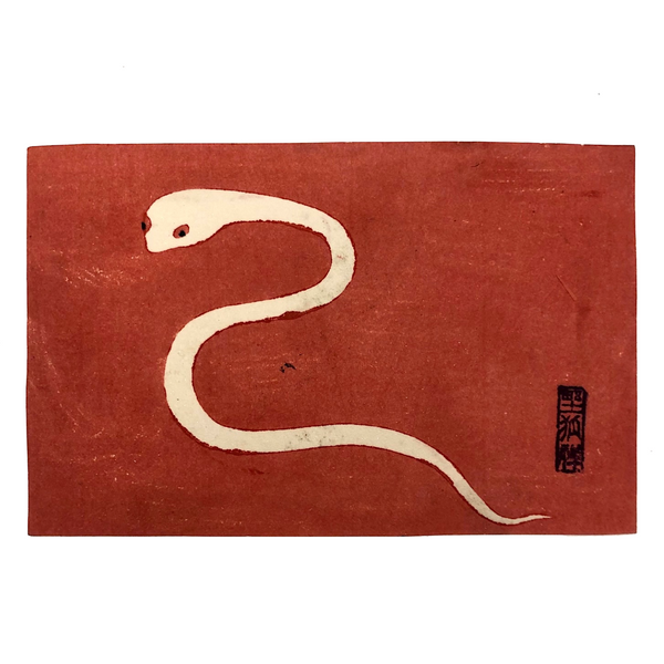 Japanese Woodblock Print Postcard c. 1941, Year of the Snake
