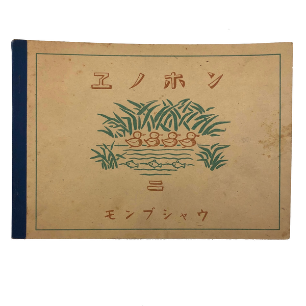 1946 Japanese School Drawing Textbook