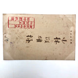 Japanese Woodblock Print Postcard c. 1941, Year of the Snake