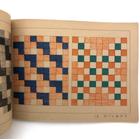 1946 Japanese School Drawing Textbook