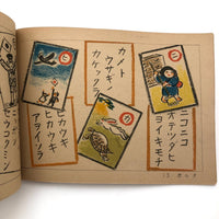 1946 Japanese School Drawing Textbook