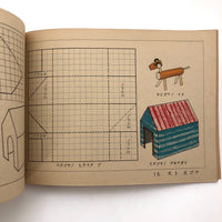1946 Japanese School Drawing Textbook