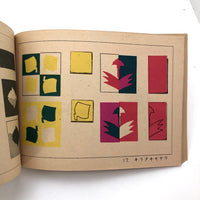1946 Japanese School Drawing Textbook