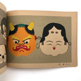 1946 Japanese School Drawing Textbook