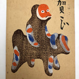 Japanese Woodblock Print Postcard, 1932, Year of the Monkey #2