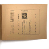1946 Japanese School Drawing Textbook