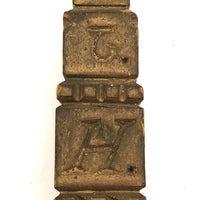 SOLD 1895 Gold Painted Carved Whimsy with Letters, Numbers and More, On Stilts!